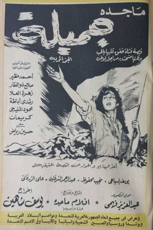 جميلة (Djamilah) poszter