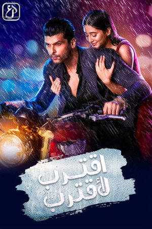 Barsatein - Mausam Pyar Ka poszter