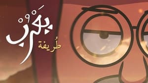 يعرب 1. évad Ep.9 9. epizód