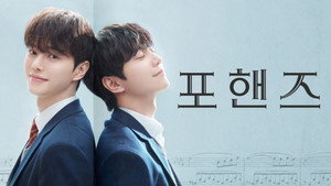 포핸즈 kép