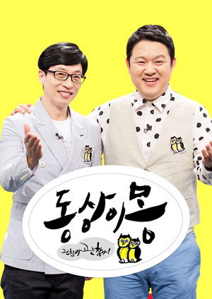 동상이몽 poszter