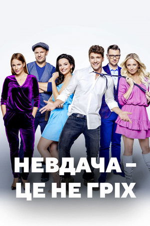 Pech to nie grzech poszter