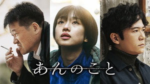 あんのこと háttérkép