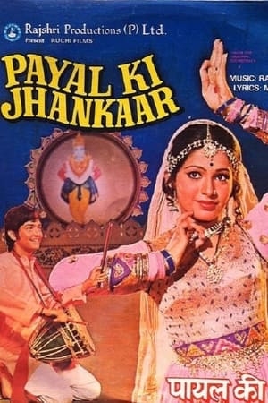 Payal Ki Jhankaar poszter