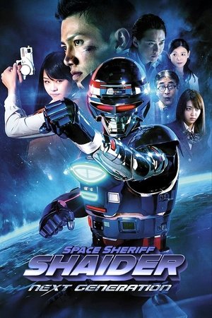 宇宙刑事シャイダー NEXT GENERATION poszter