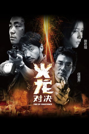 火龍對決 poszter