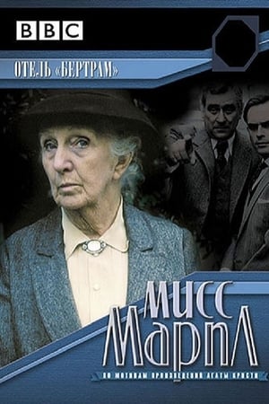 Agatha Christie: A Bertram Szálló poszter