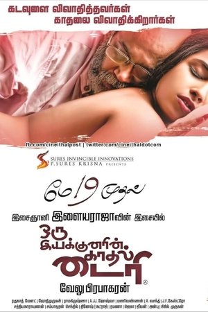 ஒரு இயக்குனரின் காதல் டைரி poszter