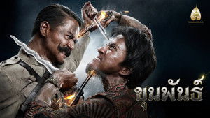 ขุนพันธ์ háttérkép