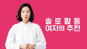 ソロ活女子のススメ kép