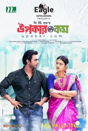 উপকার ডট কম poszter
