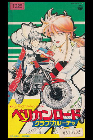 ペリカンロード　クラブ・カルーチャ poszter