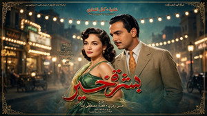 بشرة خير háttérkép