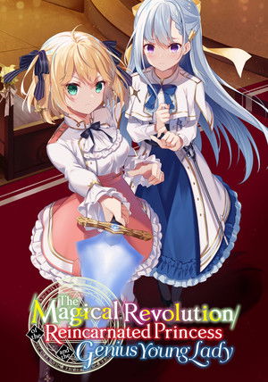 転生王女と天才令嬢の魔法革命 poszter
