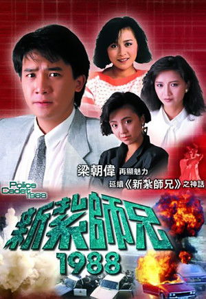 新紮師兄