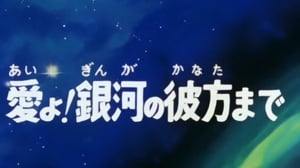 SF西遊記 スタージンガー 1. évad Ep.23 23. epizód