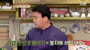 집밥 백선생 Season 3 Ep.7 7. epizód