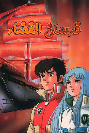 Odin: Koushi Hansen Starlight poszter