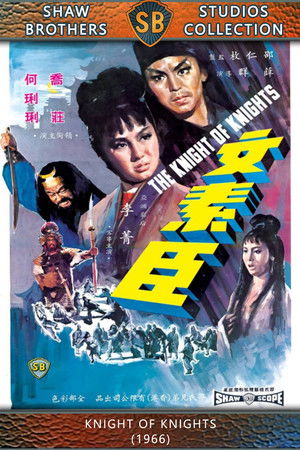 文素臣 poszter