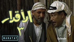 الأقدار kép