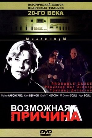 Zsarugyilkosságok poszter