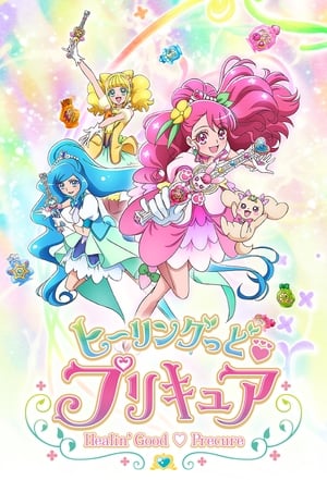 ヒーリングっど♡プリキュア poszter