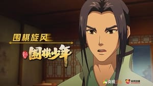 新围棋少年 1. évad Ep.46 46. epizód