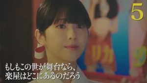 もしもこの世が舞台なら、楽屋はどこにあるのだろう 1. évad Ep.5 5. epizód