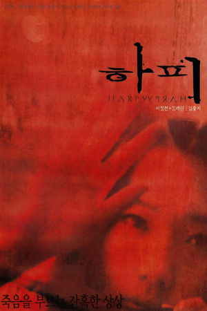하피 poszter