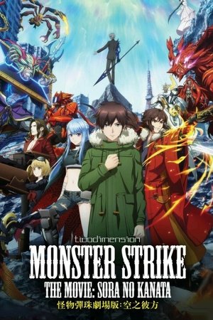 モンスターストライク THE MOVIE ソラノカナタ poszter
