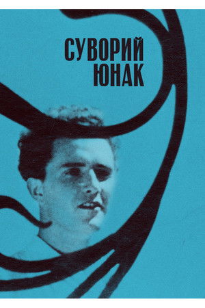 Строгий юноша poszter