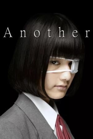 Another アナザー poszter