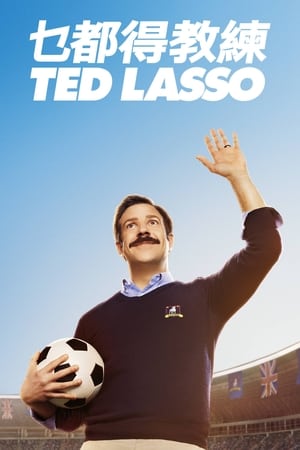 Ted Lasso poszter