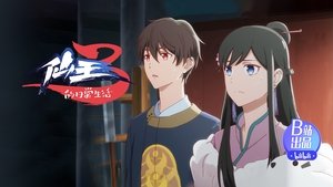 仙王的日常生活 3. évad Ep.9 9. epizód