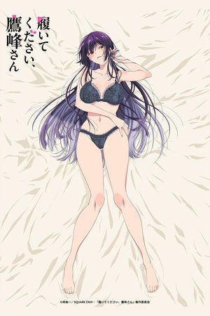 履いてください、鷹峰さん poszter
