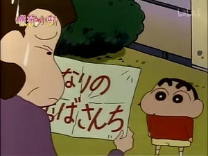 クレヨンしんちゃん 1. évad Ep.385 385. epizód