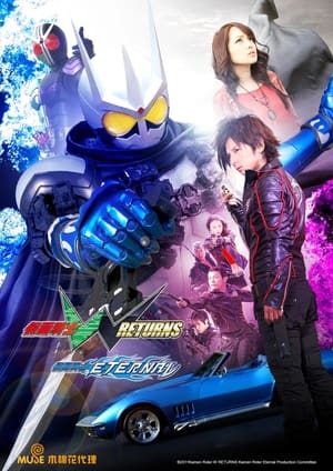 仮面ライダーW（ダブル）RETURNS 仮面ライダーエターナル poszter