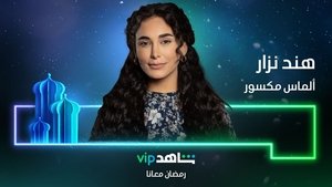ألماس مكسور kép