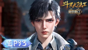 斗罗大陆Ⅱ绝世唐门 1. évad Ep.93 93. epizód