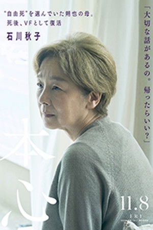 本心 poszter