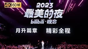 2023最美的夜 bilibili晚会 1. évad Ep.2 2. epizód