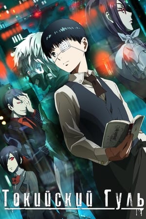 Tokyo Ghoul poszter