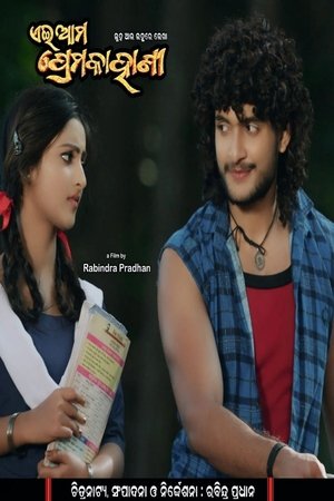 ଏଇ ଆମ ପ୍ରେମ କାହାଣୀ poszter