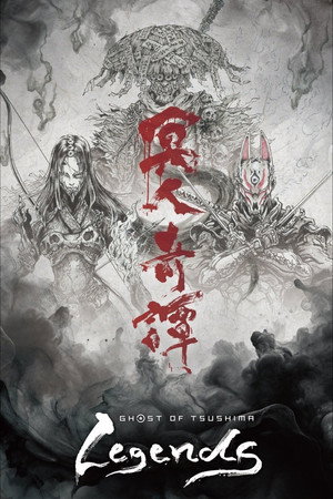 Ghost of Tsushima 冥人奇譚