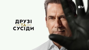 Your Friends & Neighbors kép