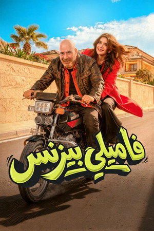 فاميلي بيزنس poszter