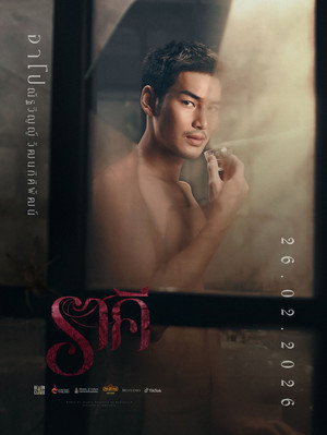ราคี poszter