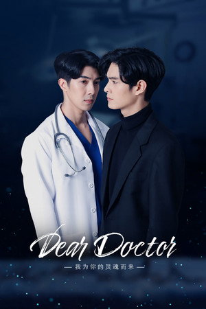 คุณหมอครับ ผมมารับวิญญาณคนไข้ poszter