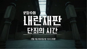 PD 수첩 1. évad Ep.1494 1494. epizód