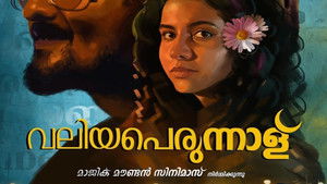 വലിയപെരുന്നാള് háttérkép